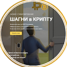 Shagni_V_Cryptu