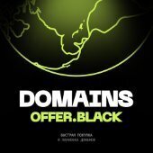 OFFER_BLACK